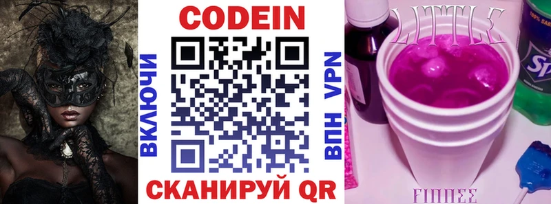 Кодеиновый сироп Lean напиток Lean (лин)  дарнет шоп  KRAKEN ссылка  Баймак 